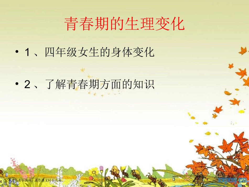 四年级女生青春期_第2页
