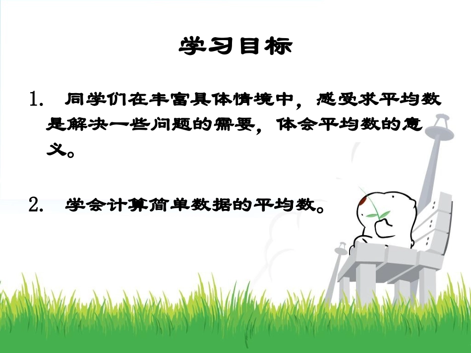 三年级数学下册《求平均数》PPT课件（苏教版）_第2页