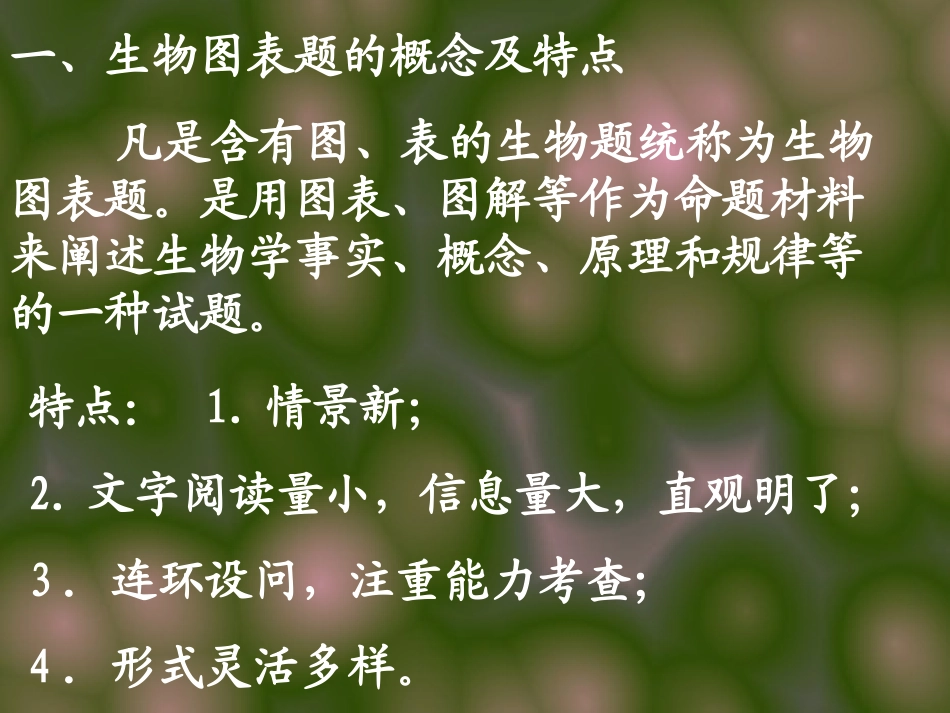 图表解题法。PPT_第2页