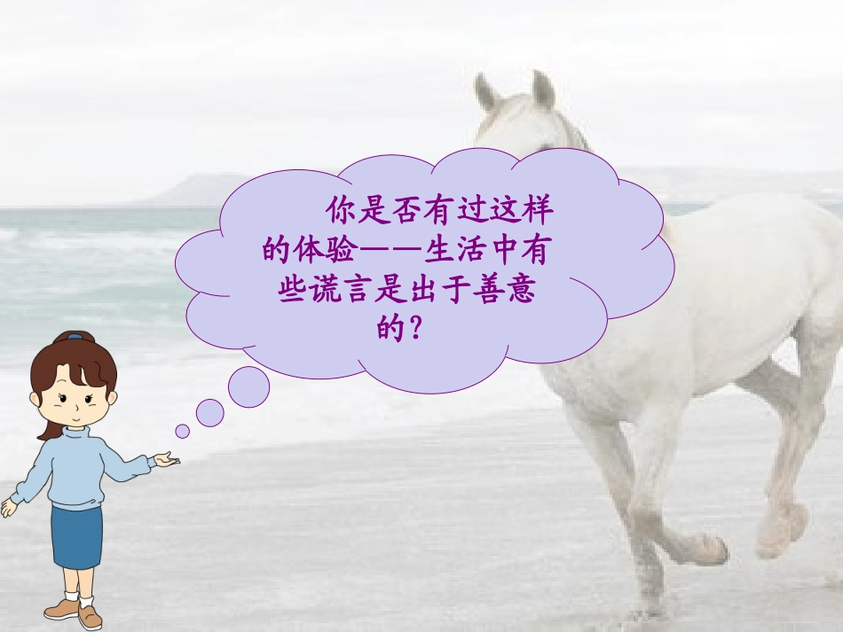 《别饿坏了那匹马》_第2页