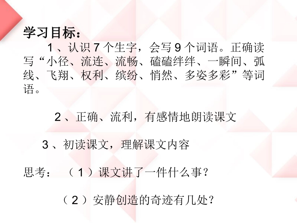 张芬芬《新触摸春天》课件_第2页