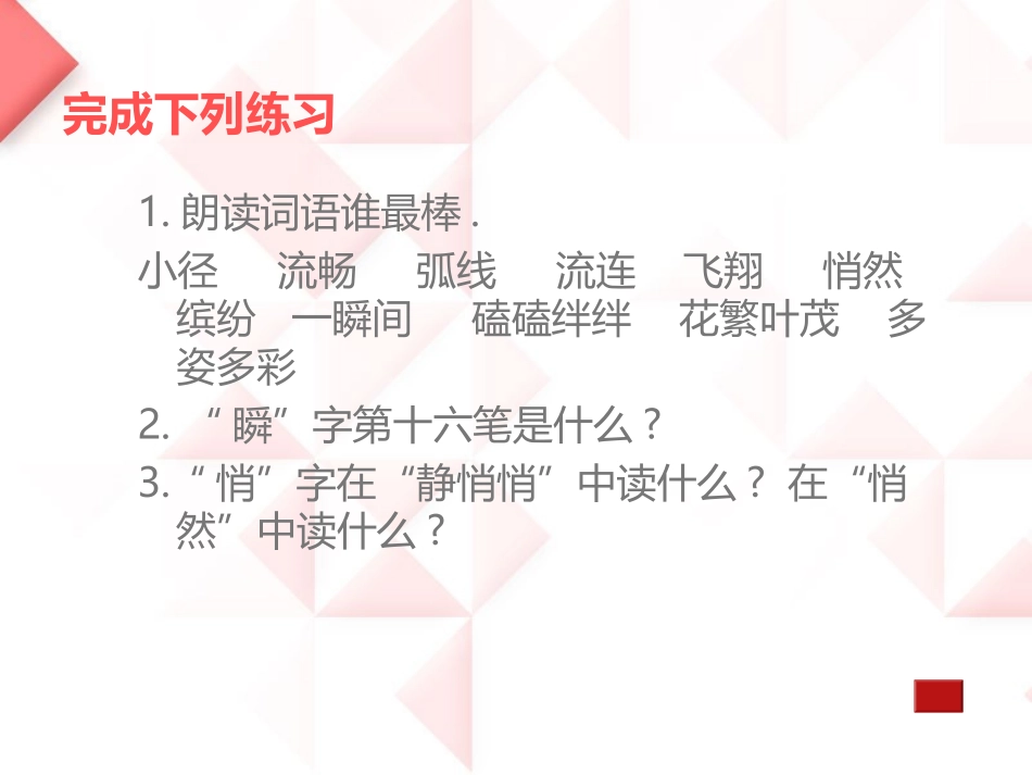 张芬芬《新触摸春天》课件_第3页