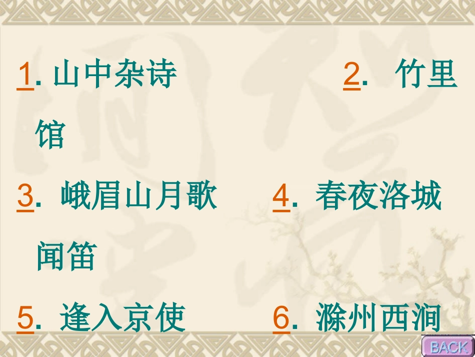 七年级（下）课外诗歌十首_第2页