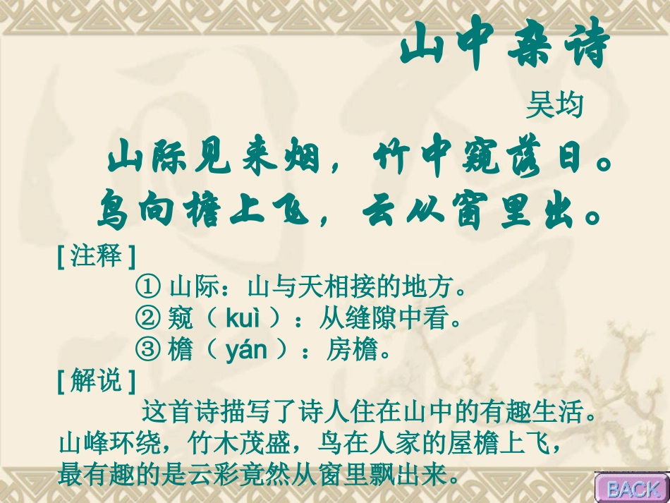 七年级（下）课外诗歌十首_第3页