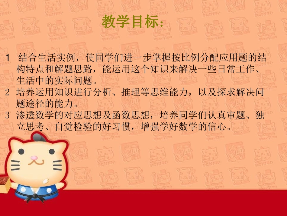 六年级数学上册比的应用3课件人教新课标版_第2页
