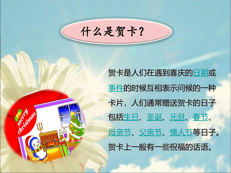 小学五年级上册美术——立体卡片5_第2页