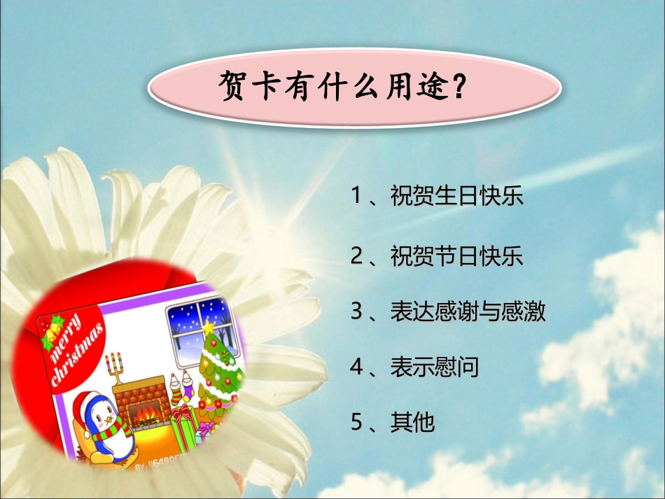 小学五年级上册美术——立体卡片5_第3页