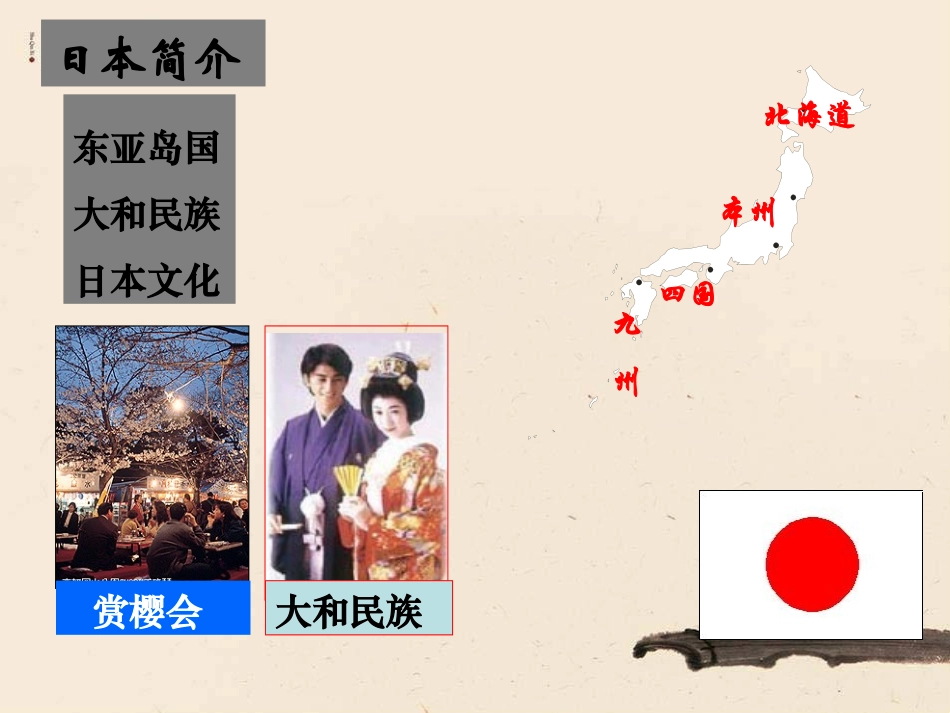 第1课从锁国走向开国的日本（修订版）_第1页