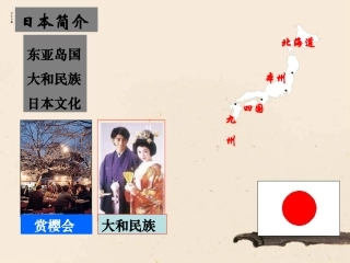 第1课从锁国走向开国的日本（修订版）