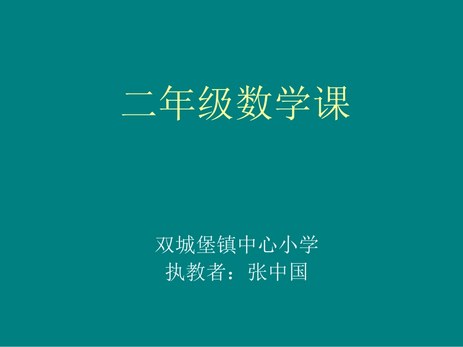 有余数的除法课件 (3)_第1页