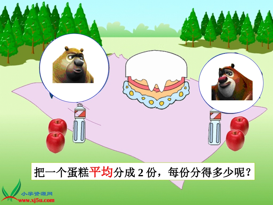 认识几分之一_第3页