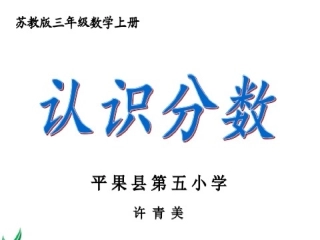 认识几分之一