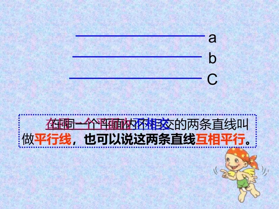 人教版小学数学四年级上册第四章《垂直与平行》PPT课件 (2)_第3页