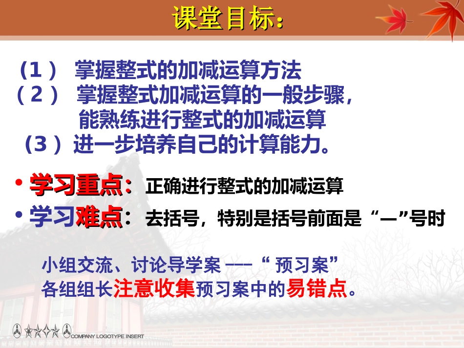 整式的加减(第1课时)_第3页