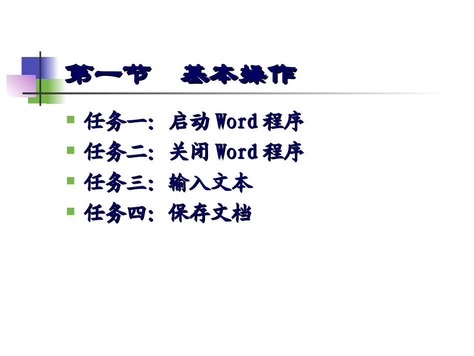 word基础教程_第2页