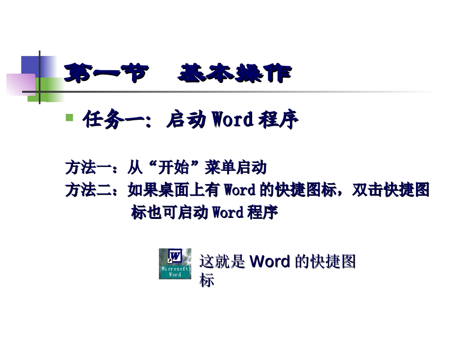 word基础教程_第3页