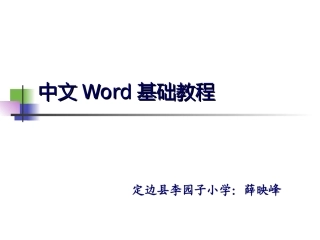 word基础教程