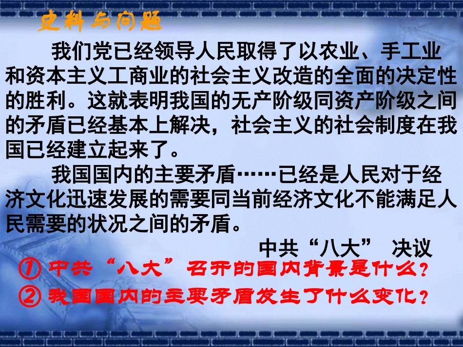 政治建设的曲折历程_第3页