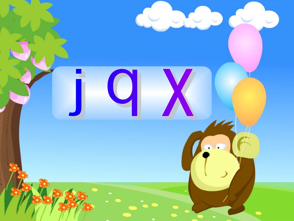 j_q_x教学课件_第1页