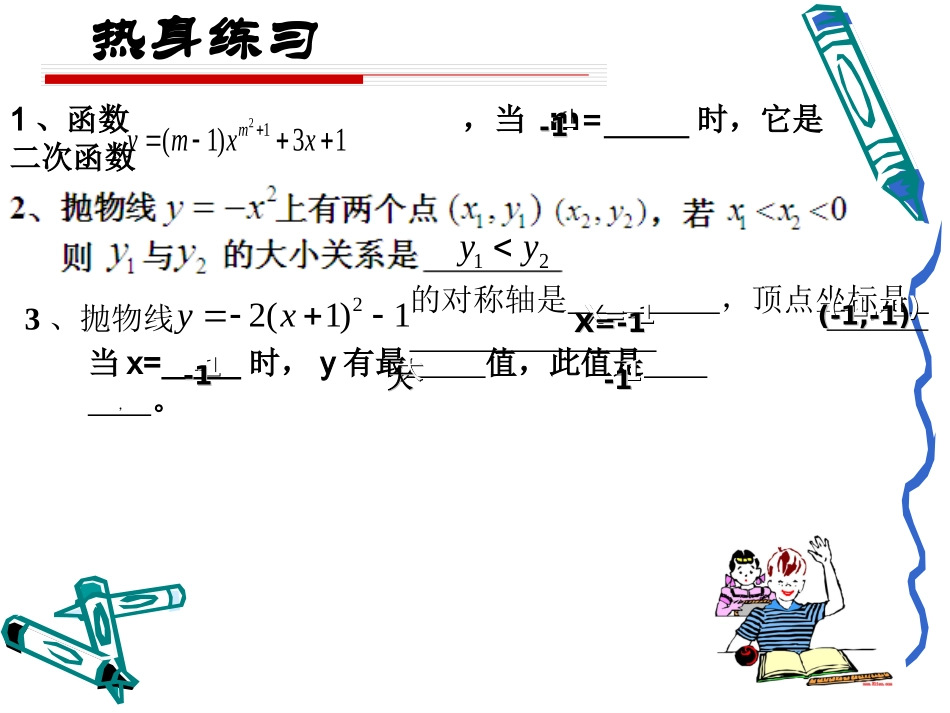 九年级《二次函数》单元复习PPT课件 (2)_第3页