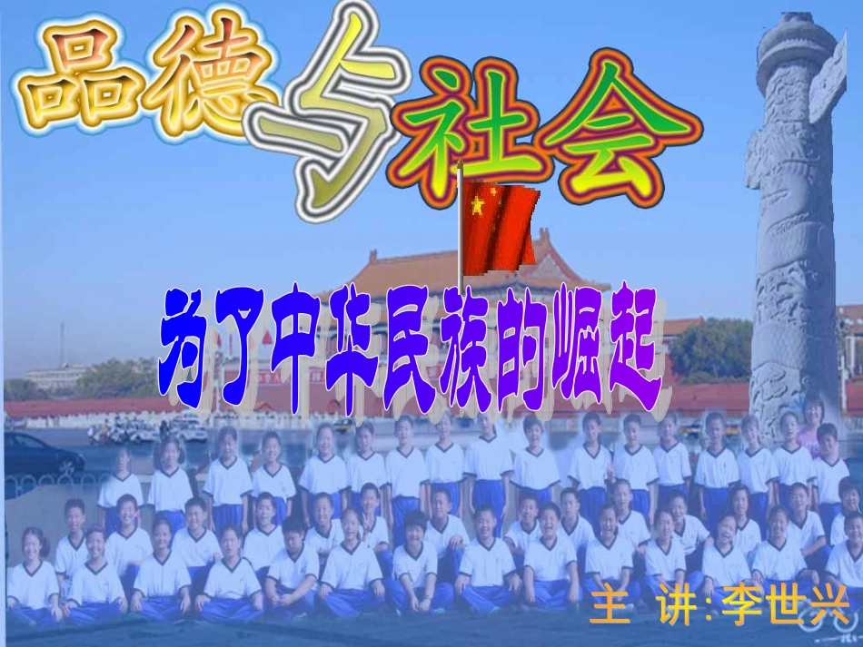 小学思想品德课件--中华崛起_第1页