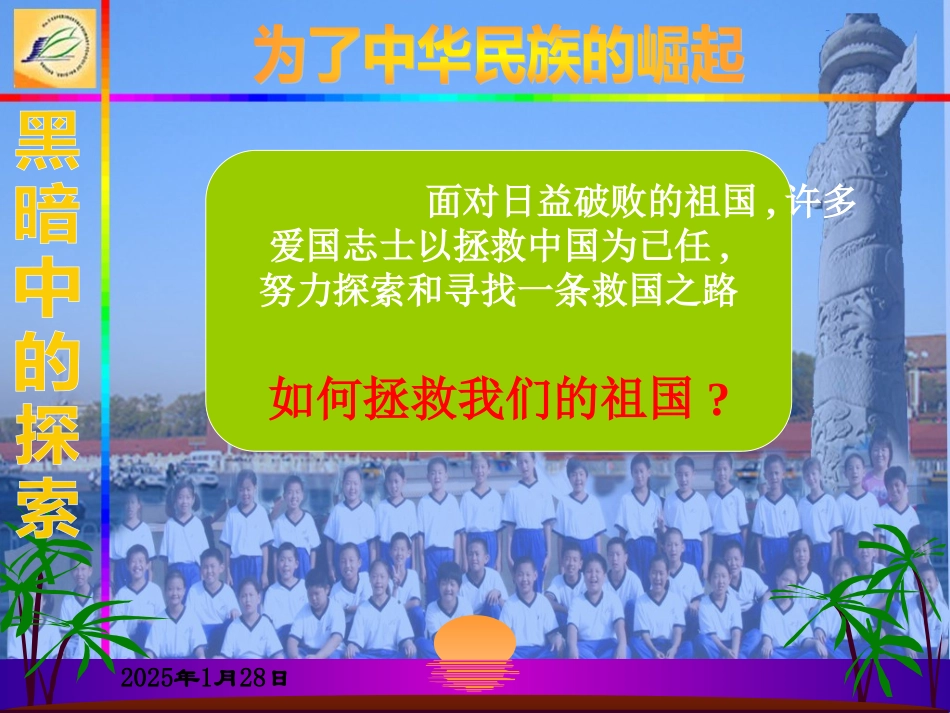 小学思想品德课件--中华崛起_第2页