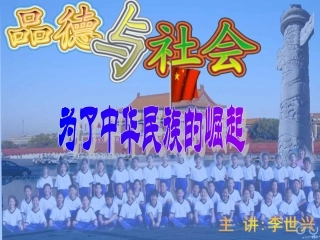 小学思想品德课件--中华崛起