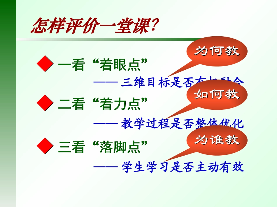 新课改下如何上课_第3页