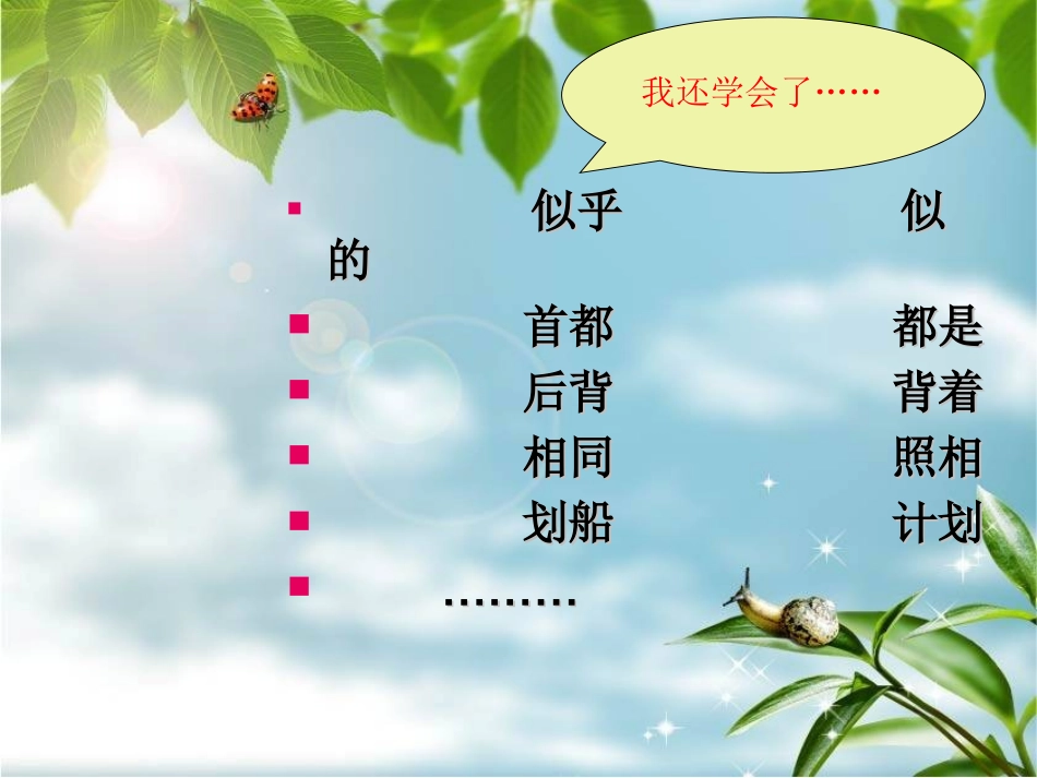 三年级上语文园地一2课时_第3页