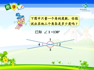 人教版小学数学四年级上册《画角》
