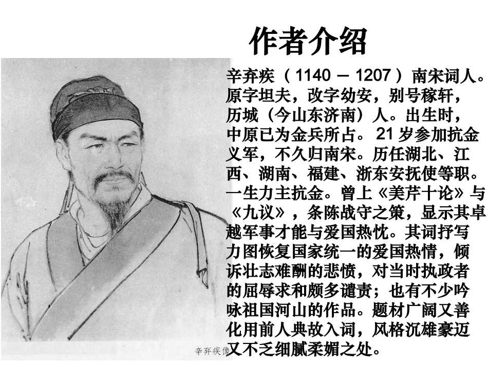 破阵子·为陈同甫赋壮词以寄之_第2页