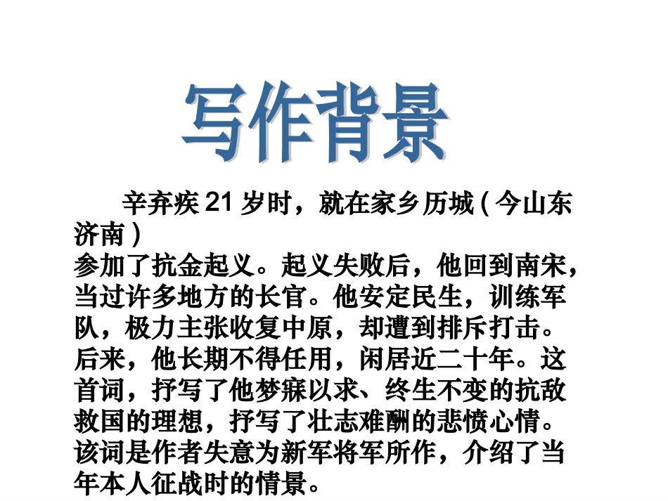 破阵子·为陈同甫赋壮词以寄之_第3页