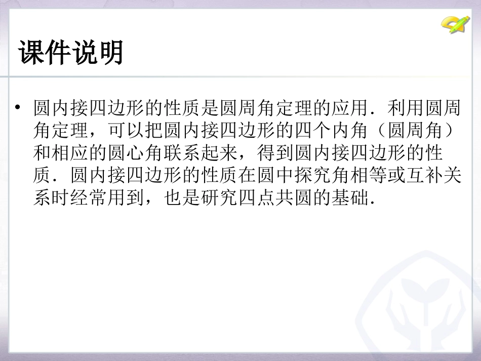 圆的有关性质（5）_第2页