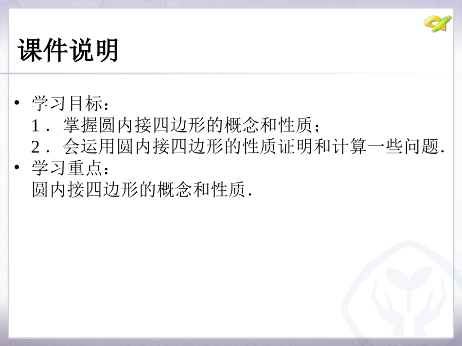 圆的有关性质（5）_第3页