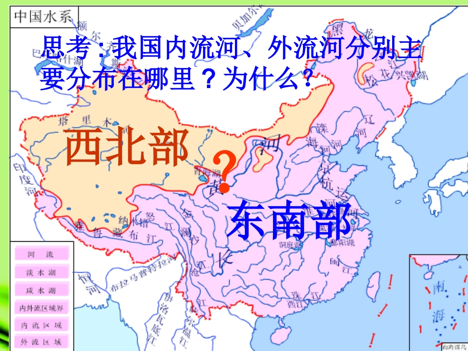《中国的河流和湖泊》_第1页