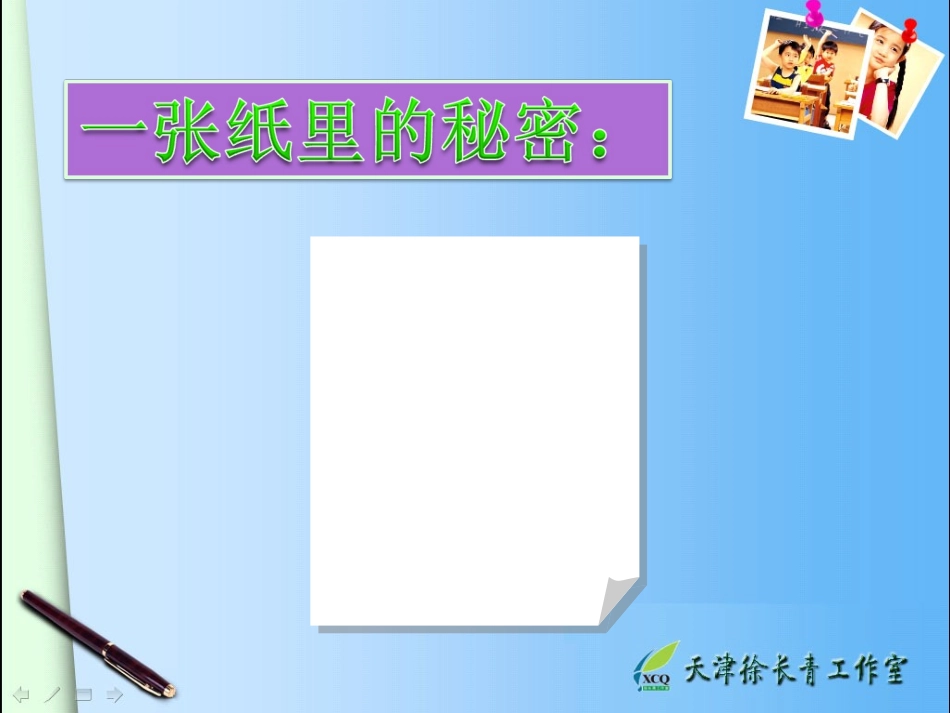 徐长青解决问题的策略--“退中的数学”（五年级）_第2页
