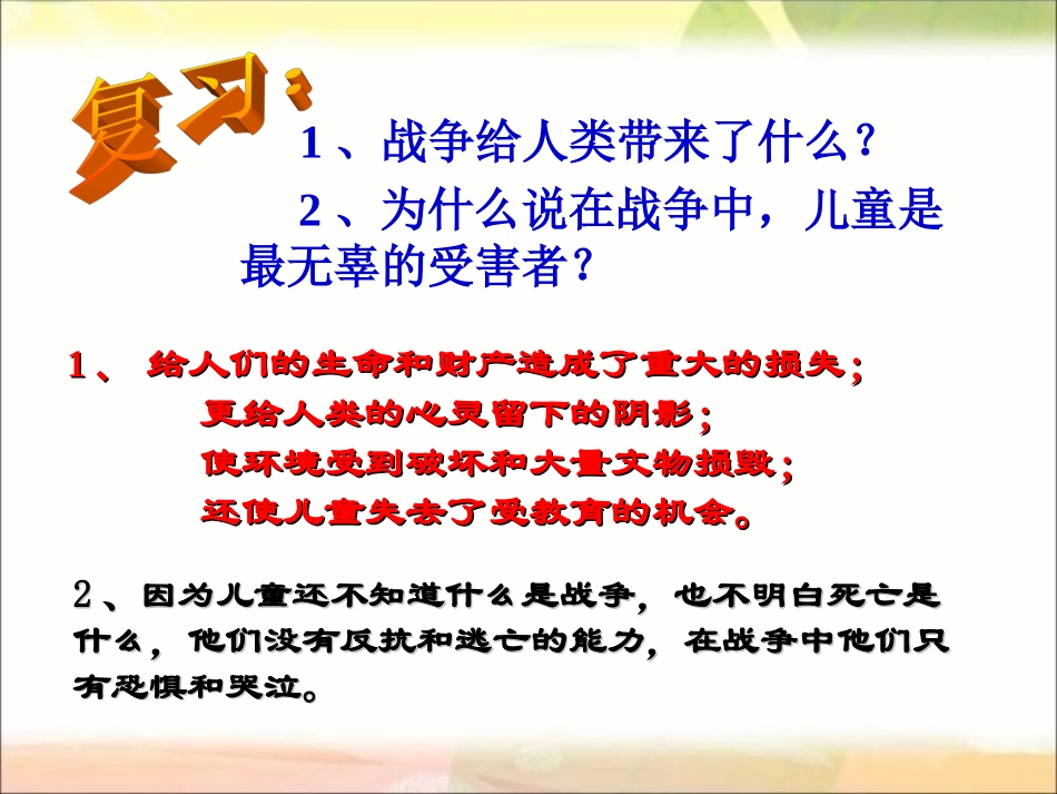 《放飞和平鸽》PPT课件之二_第2页