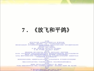 《放飞和平鸽》PPT课件之二