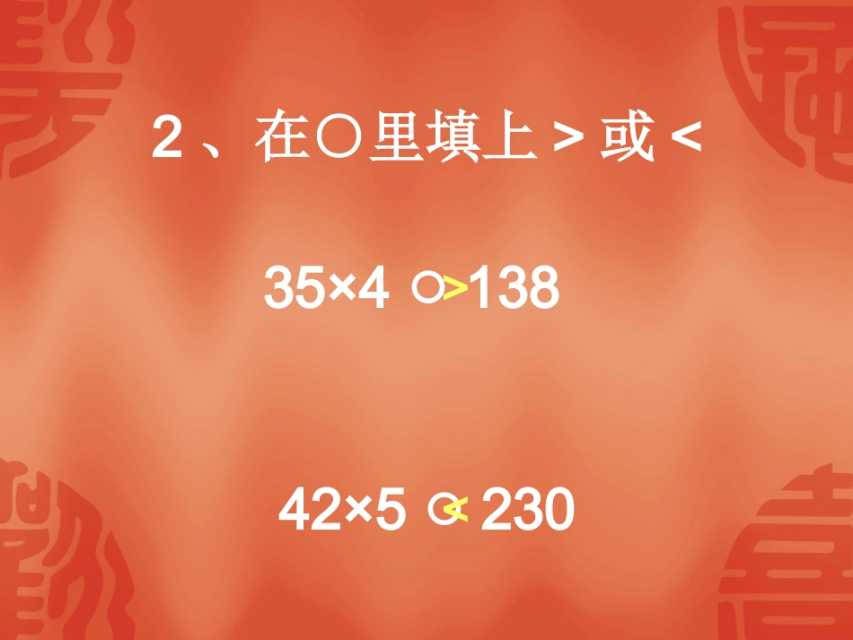 四年级数学除数是两位数的除法［人教版］_第2页