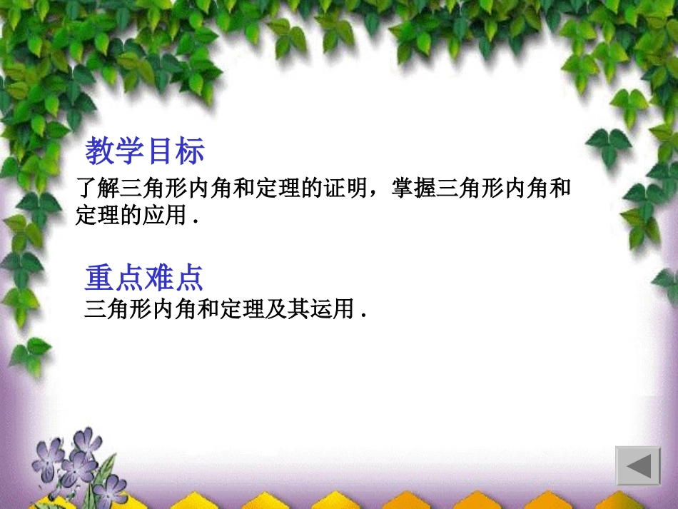 名校课件1121三角形的内角_第2页