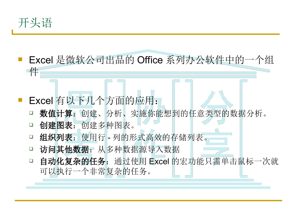 Excel初级培训_第2页