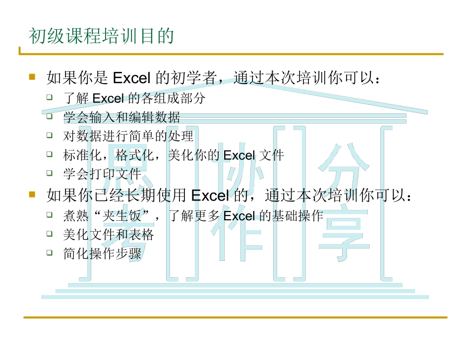 Excel初级培训_第3页