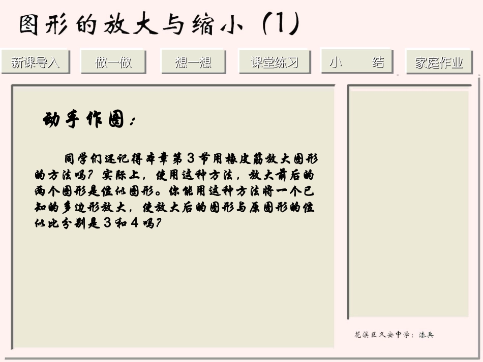 图形的放大与缩小（一）_第3页