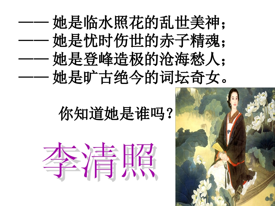 《醉花阴》优秀实用课件yong_第3页