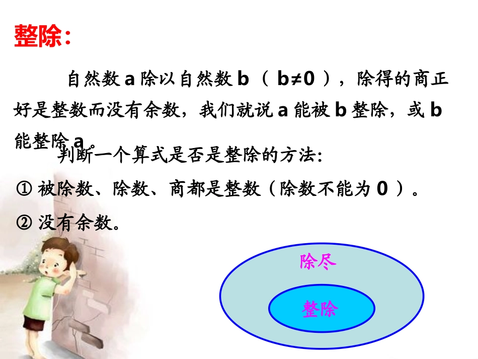 六年级下册第六单元数的整除课件 (2)_第3页