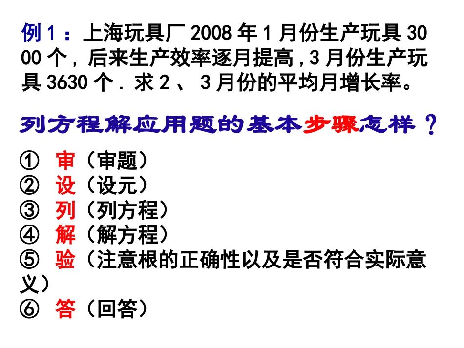 一元二次方程解法应用复习_第2页