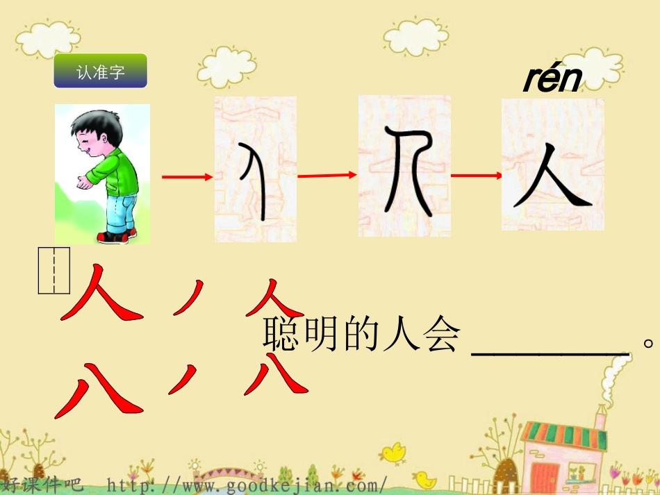 语文s版第一册_观察人体识汉字_课件_第3页