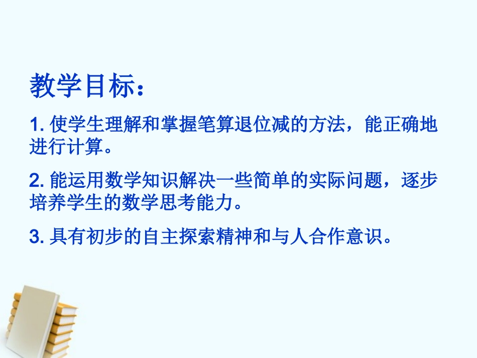 一年级数学上册两位数减两位数笔算(退位)课件苏教版_第2页