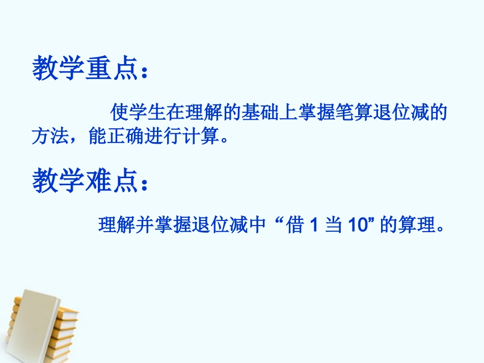 一年级数学上册两位数减两位数笔算(退位)课件苏教版_第3页