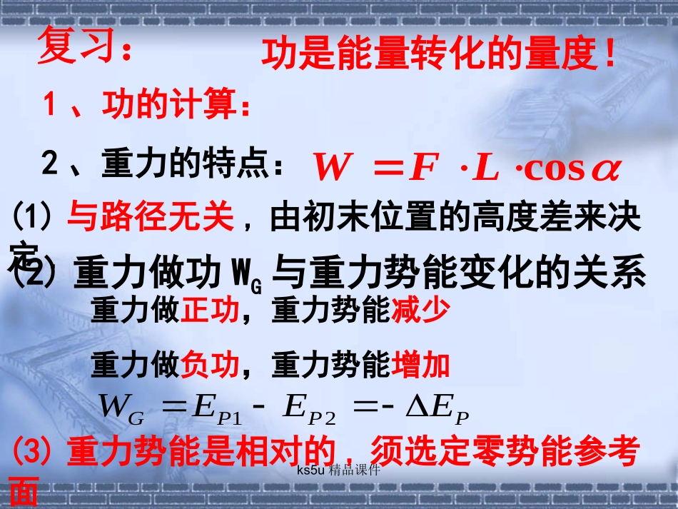 物理：14电势能和电势课件新人教版选修3-1_第2页
